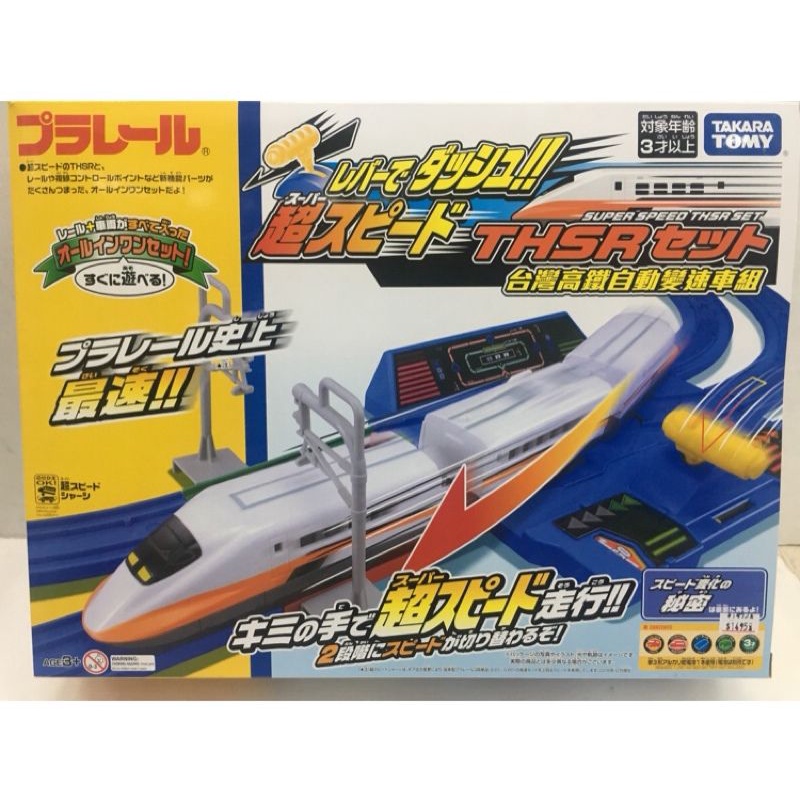 全新 現貨 玩具反斗城 免運 免運費 最後一組 TAKARA TOMY 聯名款火車 台灣高鐵自動變速車組 TP13193