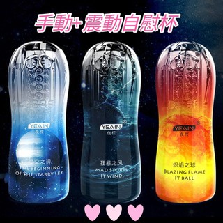 YEAIN夜櫻 震動飛機杯自慰杯 持久訓練器 柔軟吮吸顆粒軟膠透明飛機杯 成人情趣用品 男用自慰器 陰莖鍛煉器