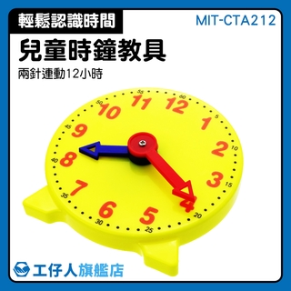 撥指針 教師推薦 學習時鐘 推薦 MIT-CTA212 日月鐘