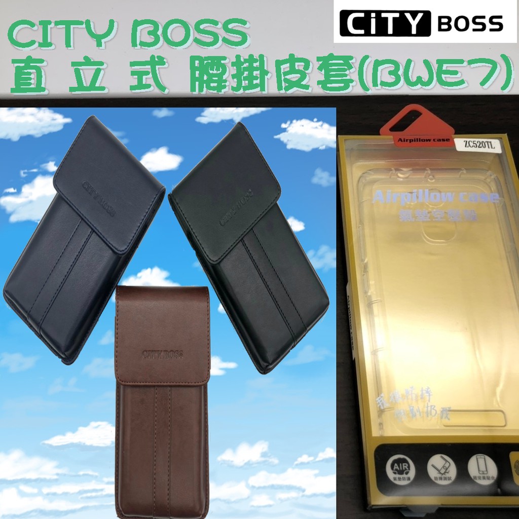 ASUS ZenFone3 MAX ZC520TL 腰掛皮套【貴族簡約款】 直式 直立式 腰掛 掛腰 皮套
