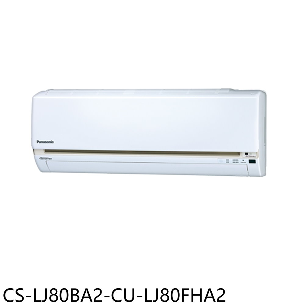 Panasonic國際變頻冷暖分離式冷氣13坪CS-LJ80BA2-CU-LJ80FHA2標準安裝三年安裝保固 大型配送