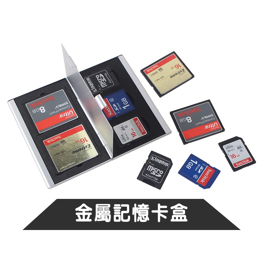 記憶卡盒 雙層  SD卡 CF卡 TF microSD 金屬 收納盒 記憶卡