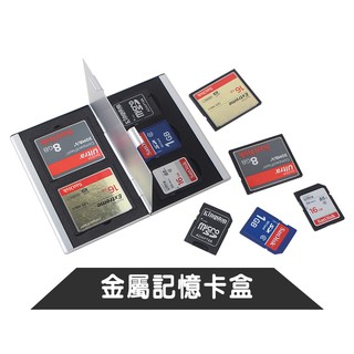 記憶卡盒 雙層 SD卡 CF卡 TF microSD 金屬 收納盒 記憶卡