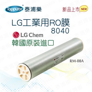 【Toppuror 泰浦樂】韓國原裝進口 LG工業用膜8040(RM-08A)