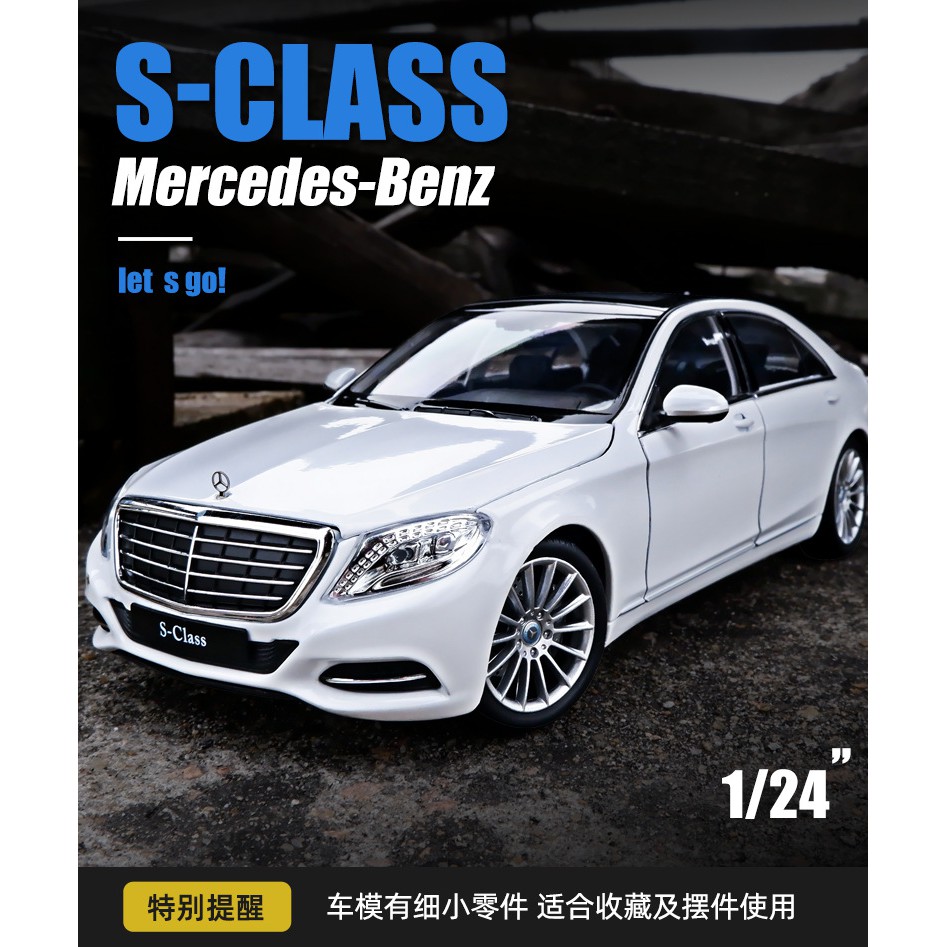 WELLY 威利 1:24 賓士 Mercedes Benz S-class 合金 模型 汽車