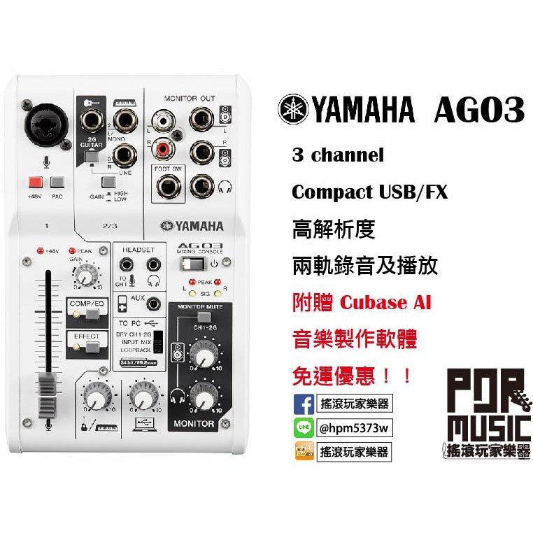 【搖滾玩家樂器】全新 免運優惠 台南 YAMAHA AG03 混音器 mixer USB介面 廣播