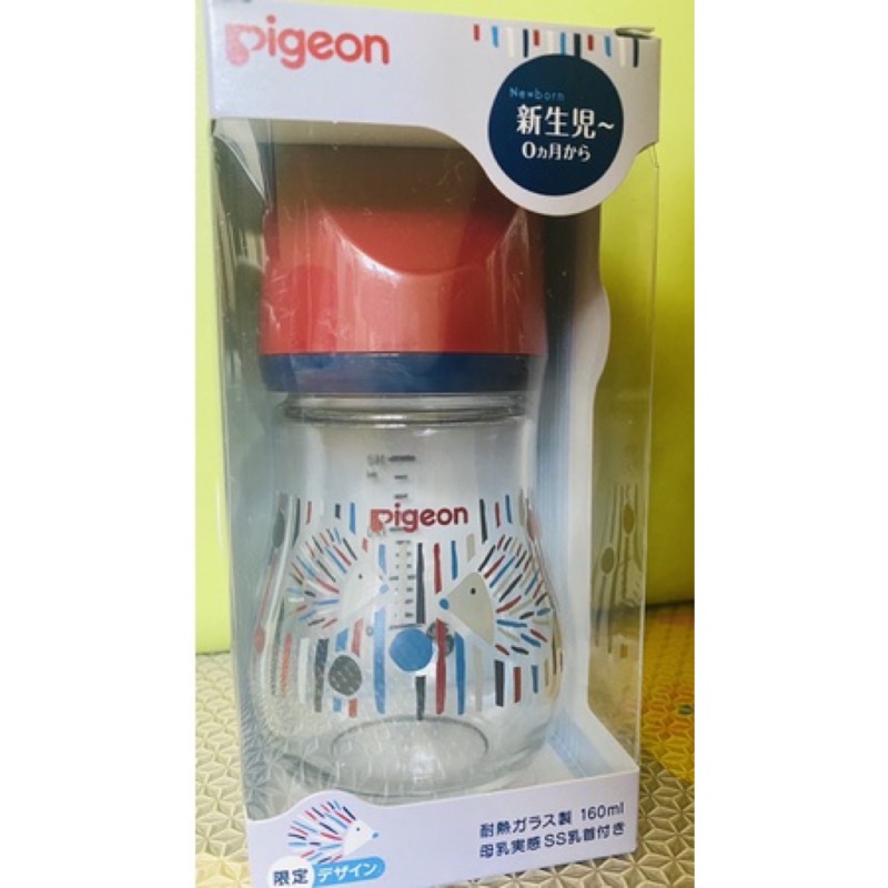 ［全新］Pigeon 貝親 設計款母乳實感寬口玻璃奶瓶160ml(刺蝟）