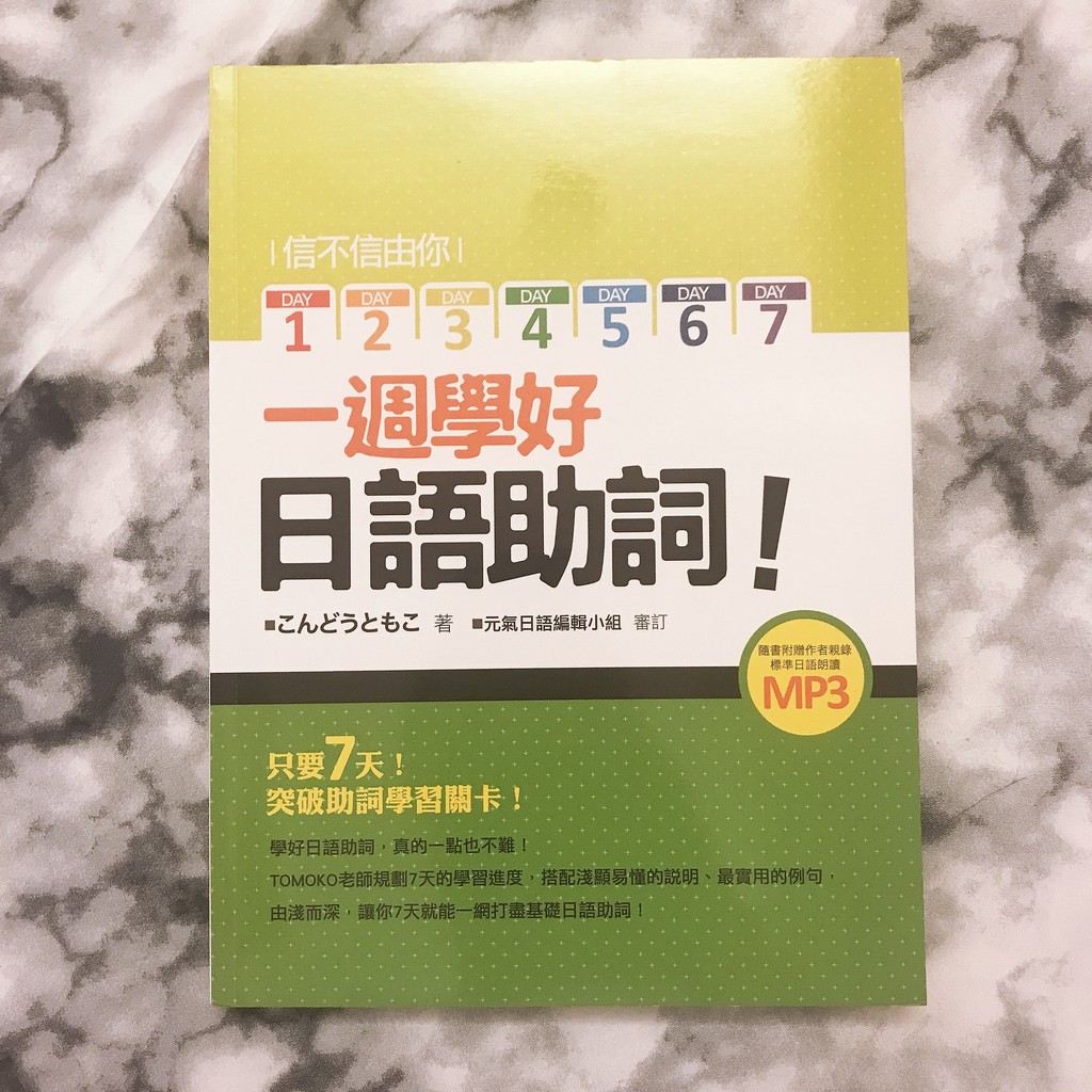 日文文法書 助詞 動詞活用辭典 蝦皮購物