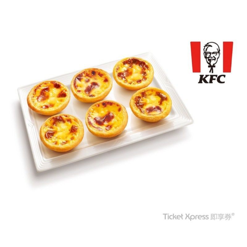 KFC肯德基蛋塔6入一盒 新票券 這邊有就可直接下單 謝謝喔