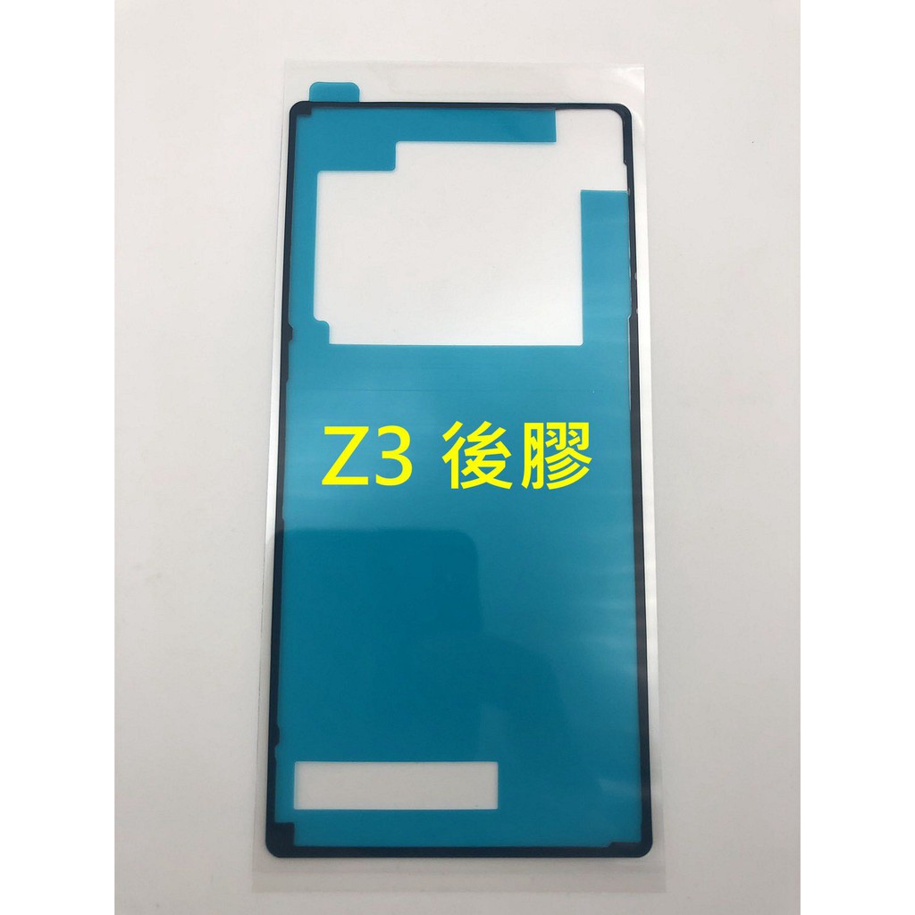 現貨 SONY 原廠膠 Z3 Z3+ Z4 Z5 Z5C Z5P 後蓋膠條 後膠 背膠 邊框膠 防水膠 邊膠 原廠膠