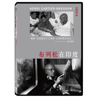 台聖出品 – 西洋紀錄片電影 – 布列松在印度 DVD – 20世紀最偉大報導攝影師 – 全新正版