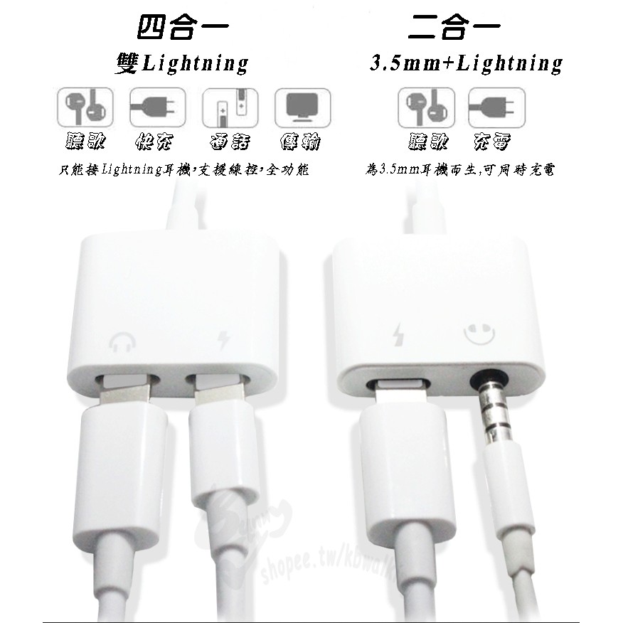 現貨 Apple Lightning 3.5mm 二合一 四合一 轉接線 音頻線 iphone 12 適用