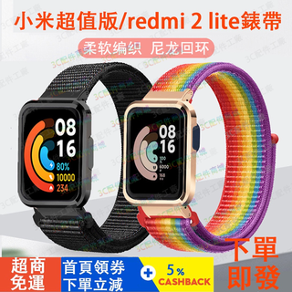 redmi 手錶 2 lite適用錶帶 尼龍錶帶適用於小米手錶超值版 紅米手錶2 lite可用錶帶