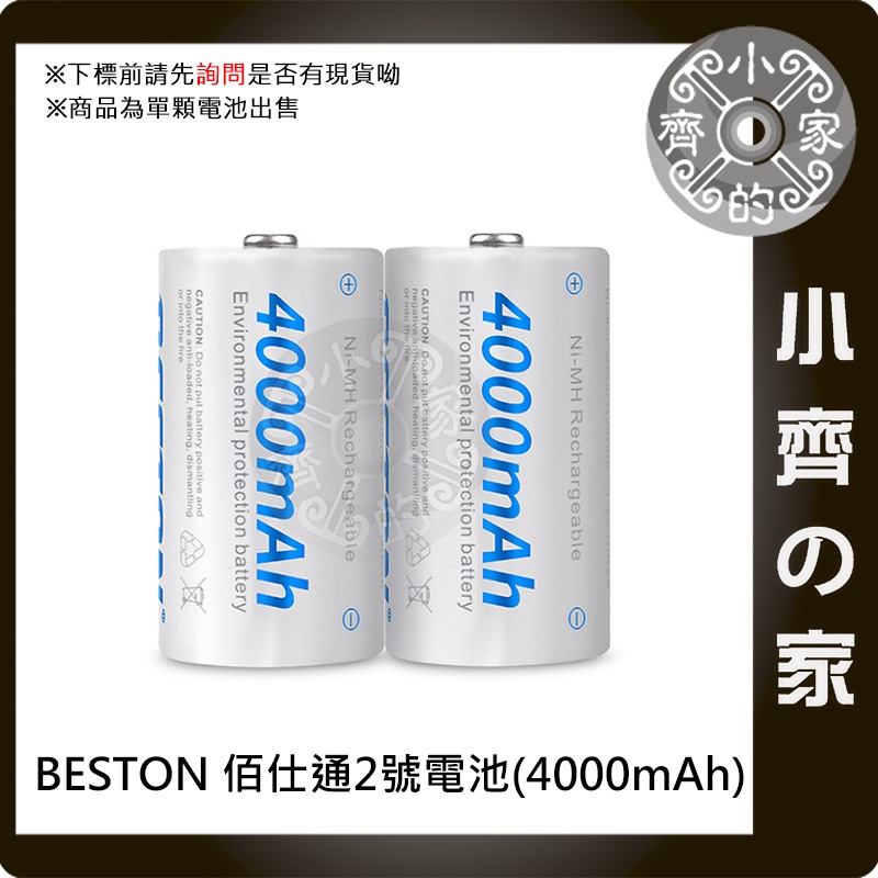 BESTON 佰仕通 低自放 電池 2號 充電電池 1.2V C型 鎳氫 4000mAh 環保 快充 小齊2