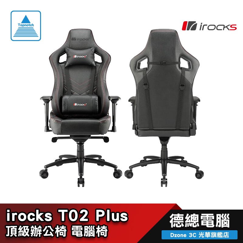 irocks T02 Plus 電腦椅 電競椅 泡棉頸枕 4級氣壓棒 大椅背 4D扶手 i-Rocks 光華商場