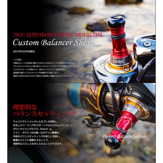 日本LIVRE Custom Balancer Short 短版紡車捲線器可調配重平衡桿