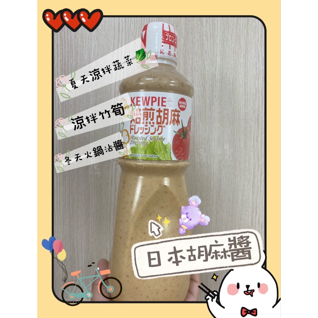 &amp;&amp;厚片媽媽愛團購&amp;&amp;日本 Kewpie 煎焙胡麻醬1公升