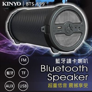 KINYO 耐嘉 BTS-699 藍牙讀卡喇叭 藍芽喇叭 藍牙喇叭 Bluetooth 無線 插卡式 重低音 音箱