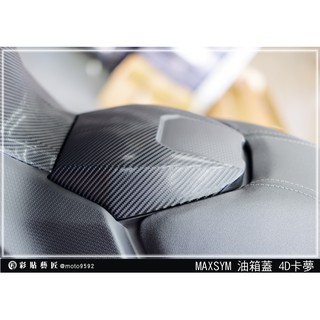 彩貼藝匠 TL 500／TL 508（通用）油箱蓋貼 卡夢 模擬鍛造碳纖維 車膜 貼紙 防刮 遮傷 機車貼紙