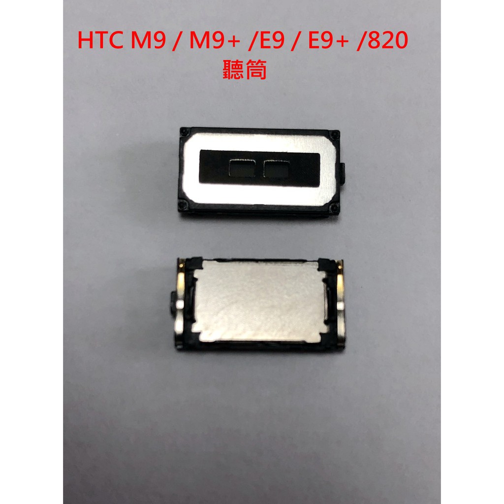 全新 HTC M9 / M9+ / E9 / E9+ /820 原廠聽筒 破聲 故障 維修 聽筒排線 沒有聲音 無聲