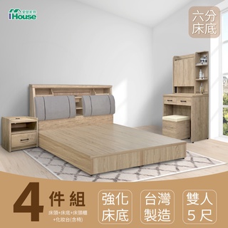 IHouse-特洛伊 臥室4件組(床頭箱+6分底+床頭櫃+化妝台含椅/5尺/6尺)
