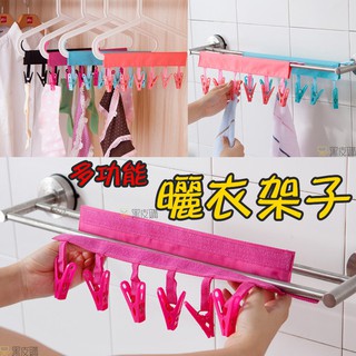 寶貝屋 萬用型曬衣架 浴室掛架衣服夾子 便攜式衣架夾子 旅行折疊衣架 浴室掛架 曬衣夾 旅行用便利曬衣夾