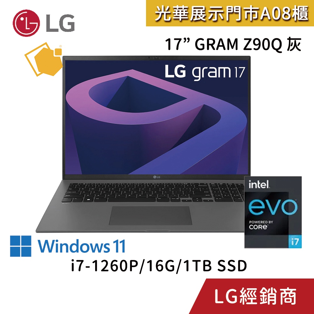 【LG 樂金】Gram 17吋 最新12代 商用筆電 i7-1260P/16G/1TB SSD/W11