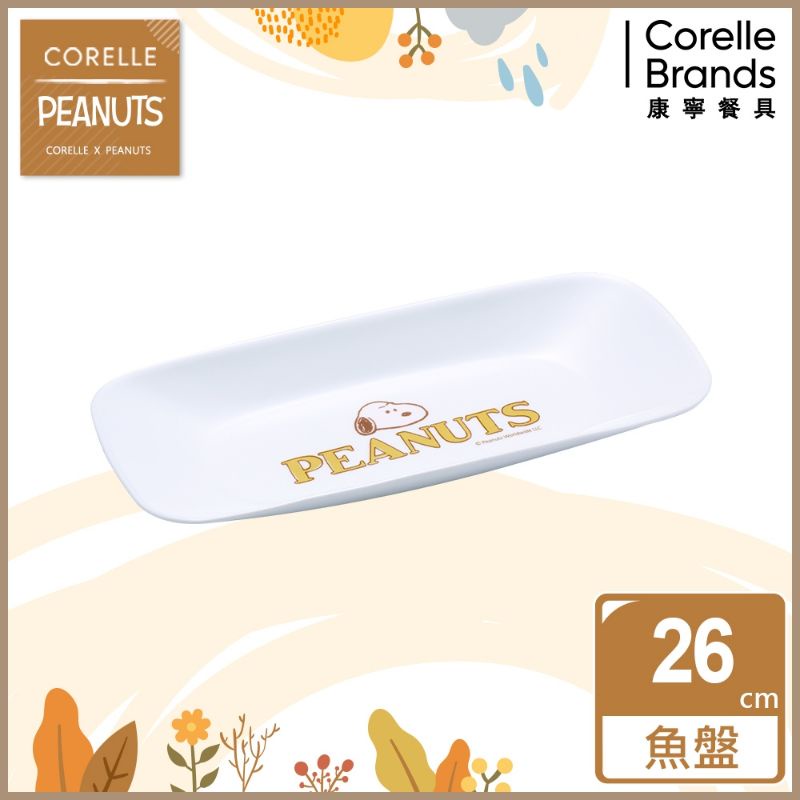 【巧藝廚房用品專賣店】新貨到美國康寧 CORELLE SNOOPY FRIENDS 長方形魚盤 特價530元