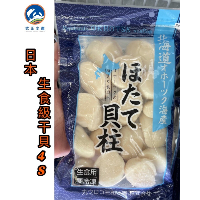 武正水產｜日本北海道生食級干貝 （200g）現貨