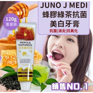 💙JUNO J MEDI 蜂膠綠茶抗菌美白牙膏重量裝120g