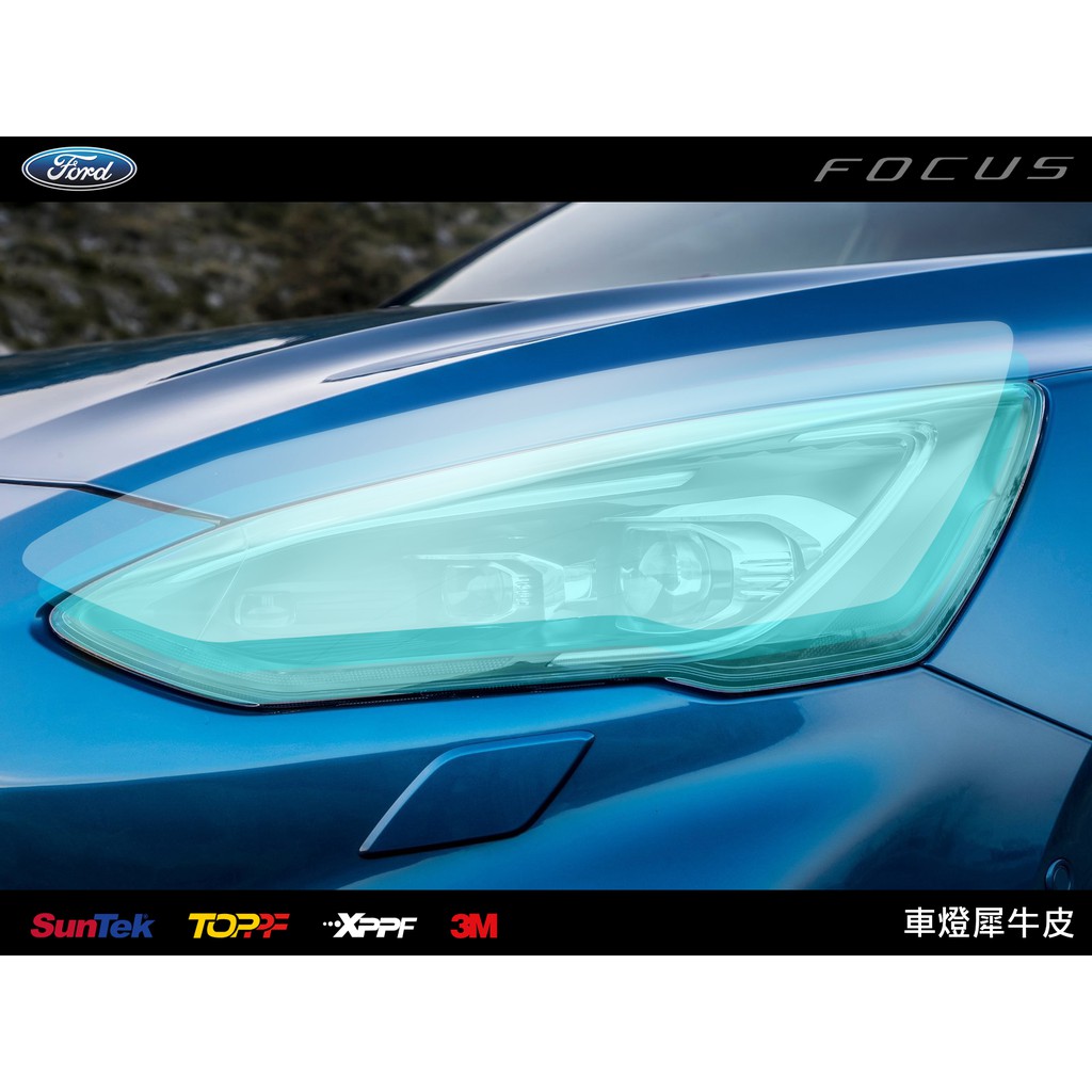 【Artist阿提斯特】(Ford- Focus MK4 -003)  大燈 犀牛皮 開版保護貼