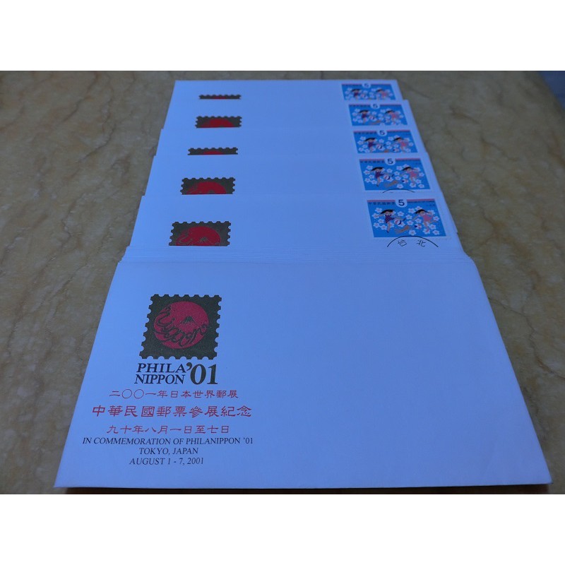 二00一年日本世界郵展~中華民國郵票參展紀念首日封