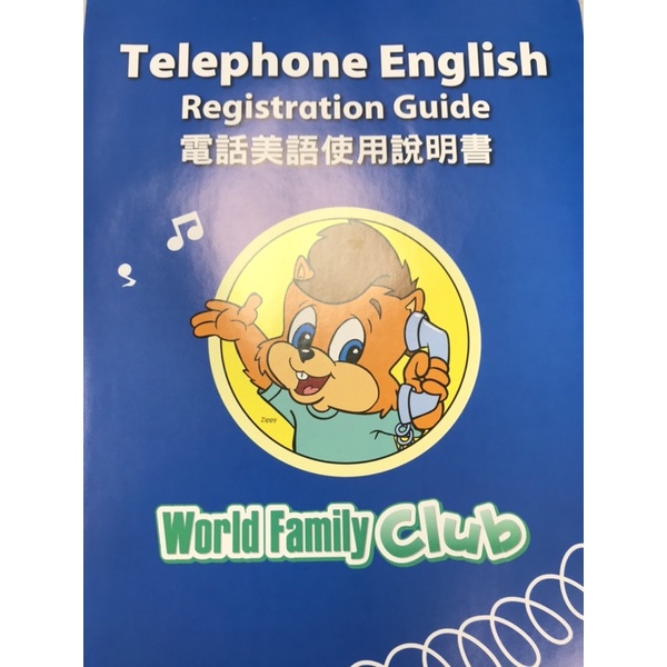 電話美語使用說明寰宇家庭迪士尼美語全新