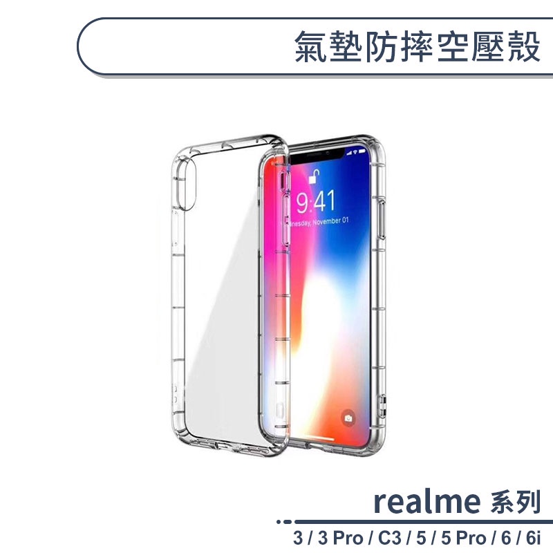 realme 氣墊防摔空壓殼 適用realme 3 C3 5 Pro realme 6 6i 手機殼 保護殼 防摔殼