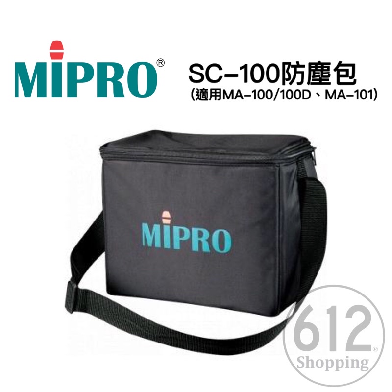 【現貨】MIPRO SC-100 防塵包 音箱保護背包 MA-100 MA-101系列專用背袋 防碰撞 原廠公司貨