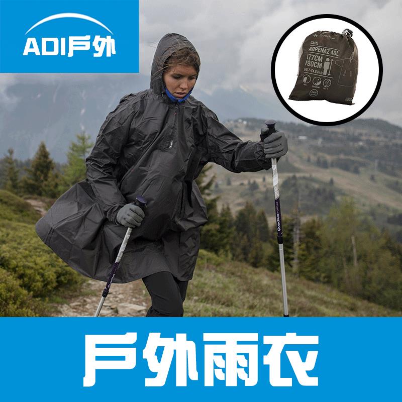 戶外 雨衣 迪卡儂 雨衣 雨披 雨服 戶外 徒步 男 成人 女 防水 便攜 登山 騎行 機車 ODT2