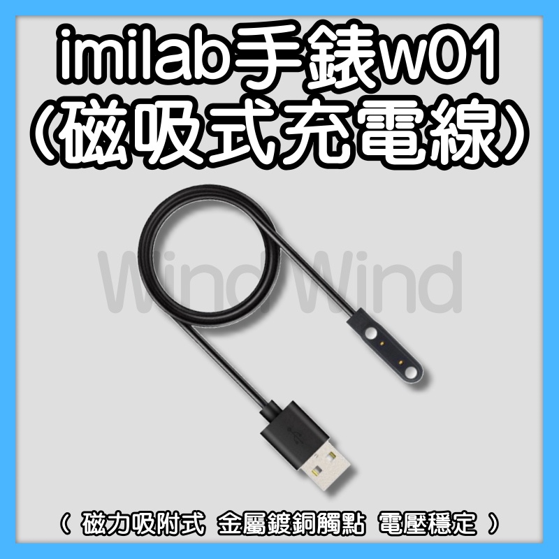 w01手錶磁吸充電線 imilab 充電器 充電線 小米手錶 創米 創米手錶 HAYLOU