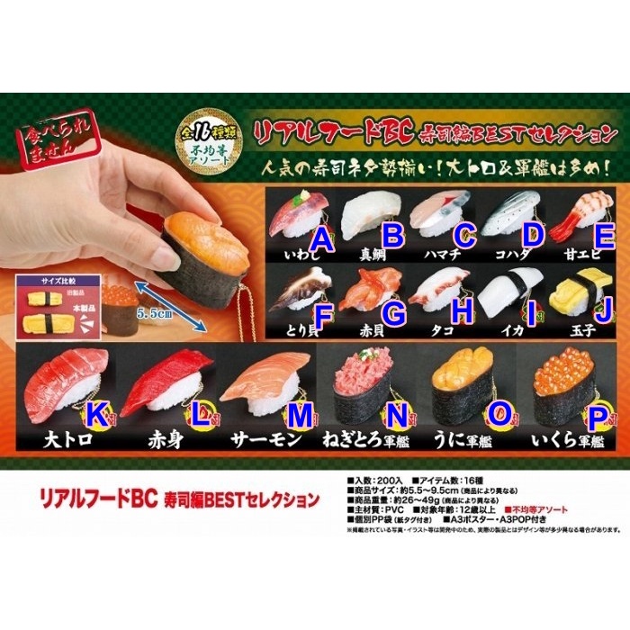 YELL 轉蛋 扭蛋 擬真食物-壽司篇 長約5.5~9.5CM 全新品,附蛋 握壽司 軍艦壽司 生魚片