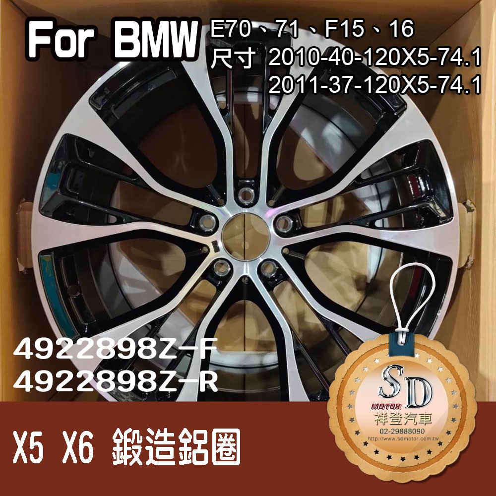 【SD祥登汽車】20吋 For BMW 鍛造 鋁圈 20*11 一組4入 X5 X6 E70 E71 F15 F16