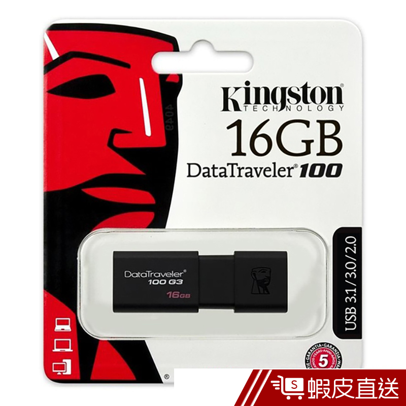 Kingston 金士頓 16GB DataTraveler 100 G3 3.0 隨身碟  蝦皮直送