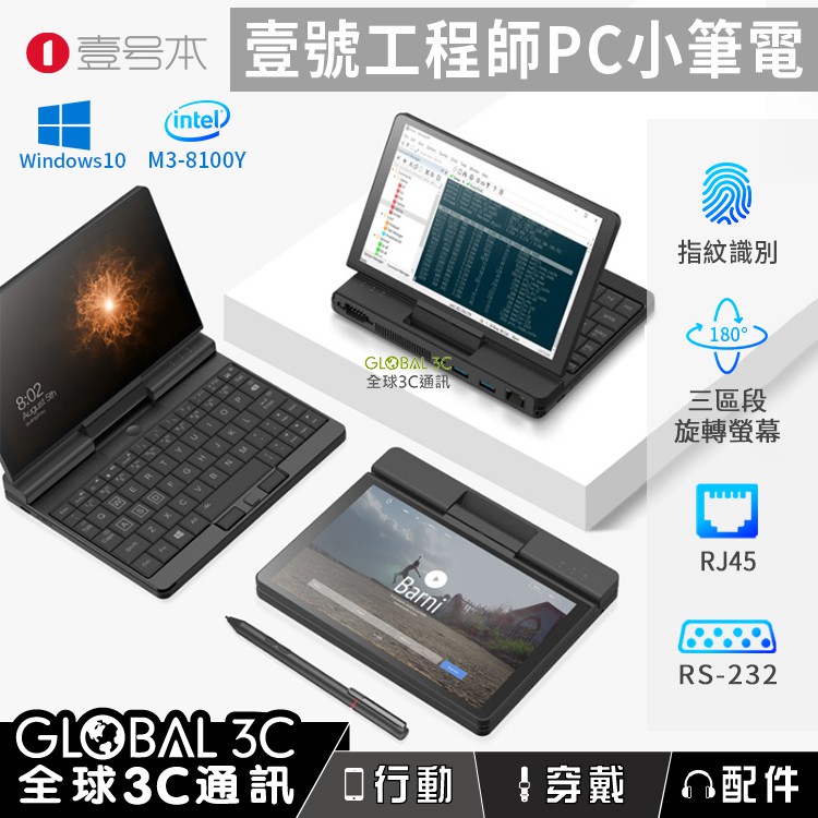 壹號本壹號工程師pc 8 512gb 小筆電7吋可翻轉螢幕rs232 Rj45 指紋辨識onemix 蝦皮購物