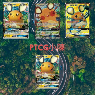 【Ptcg 小陳】AS5a 咚咚鼠 Gx Rr Sr Pr卡 咚咚