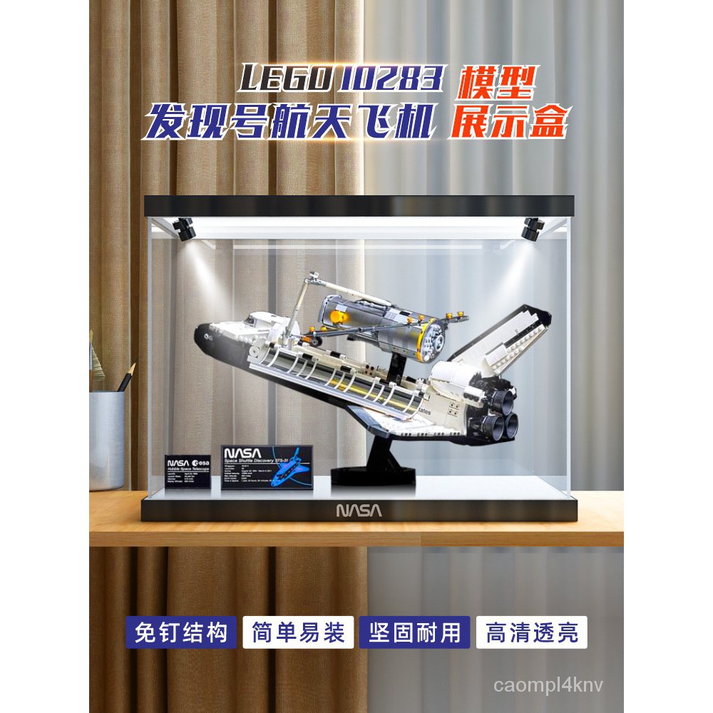 48H現貨【精品防塵盒】亞克力防塵罩適用樂高10283NASA發現號航天飛機飛船收納盒展示盒損壞包賠