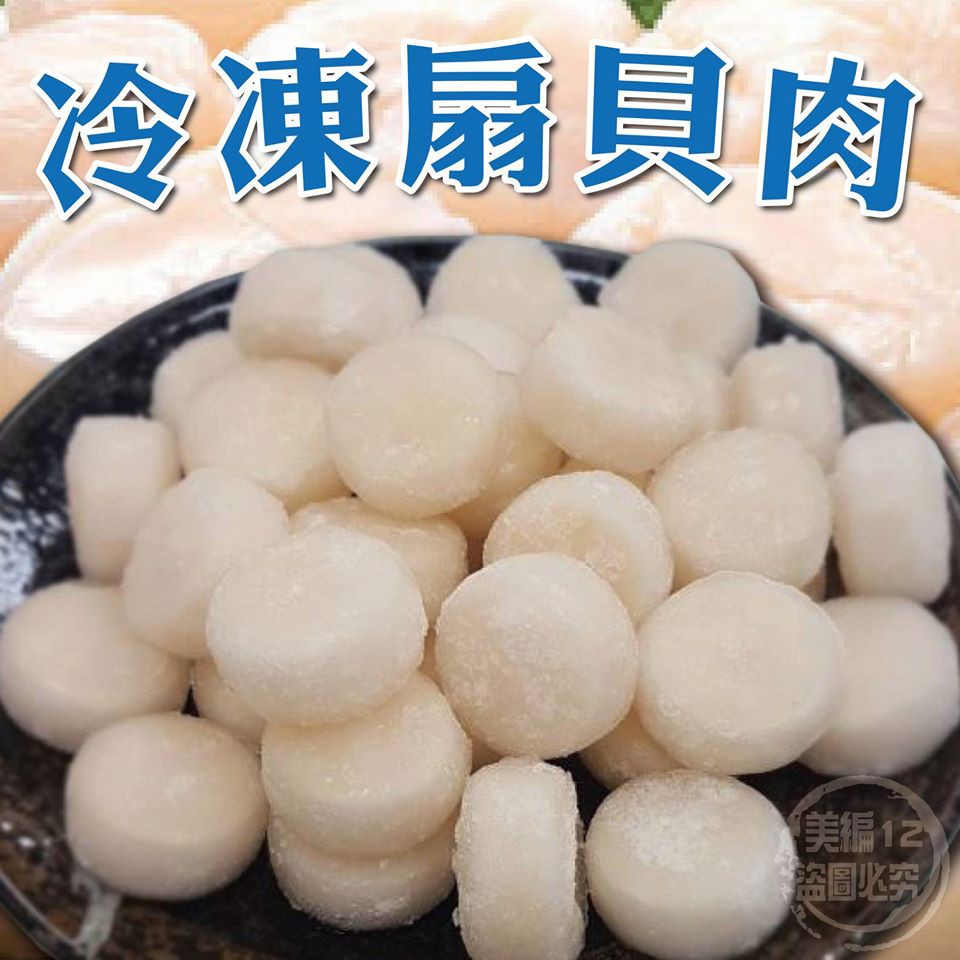 代購冷凍i 冷凍扇貝肉 1包249元 蝦皮購物