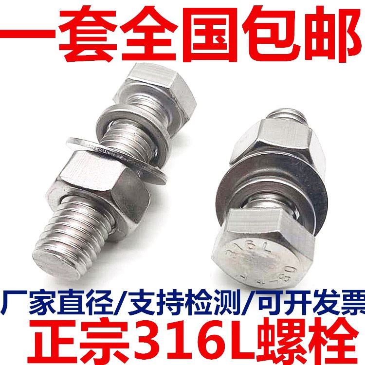*金超五金配件* 天陽M6M8M10M12 316L不銹鋼外六角螺栓外六角螺絲螺母套裝大全*20/80
