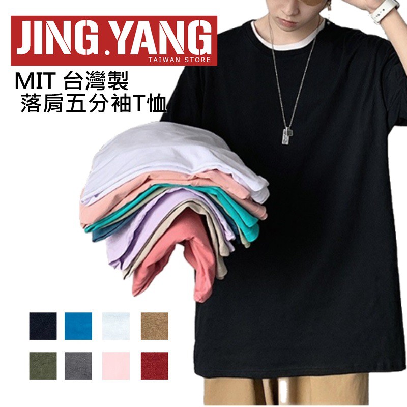 (零碼出清)台灣製 落肩五分袖T恤《J.Y》五分袖 MIT 寬鬆T恤 口袋T恤 情侶T恤 短T 素T 寬T 口袋T