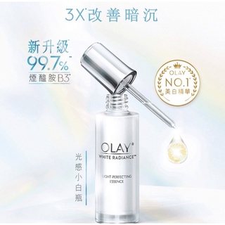 OLAY高效透白光塑淡斑精華30ml