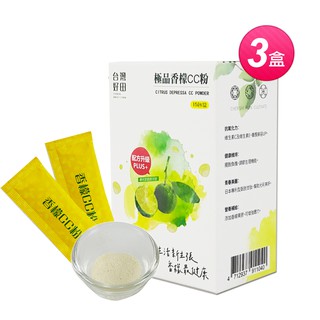 【台灣好田】養顏美容提升亮度-極品香檬CC粉 (15包x3盒)