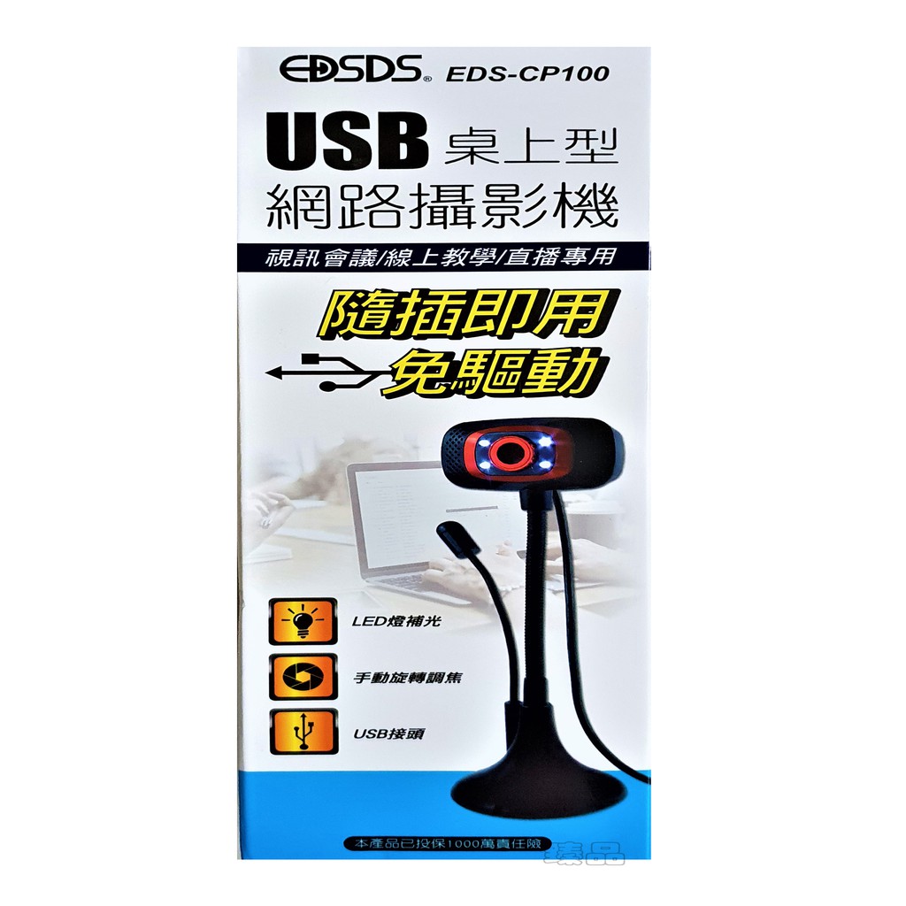 USB 直立式高解析網路攝影機(附麥克風)