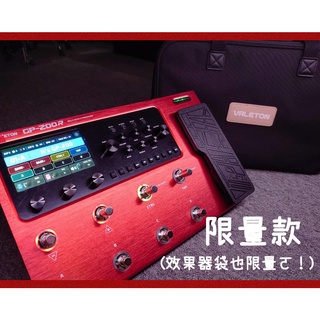 【夢成音樂中心】VALETON GP-200R 吉他綜合效果器 最新旗艦機 IR 錄音介面 LOOP 紅色 黑色 現貨
